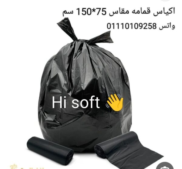 كيلو اكياس قمامة مقاس 75*150 سم