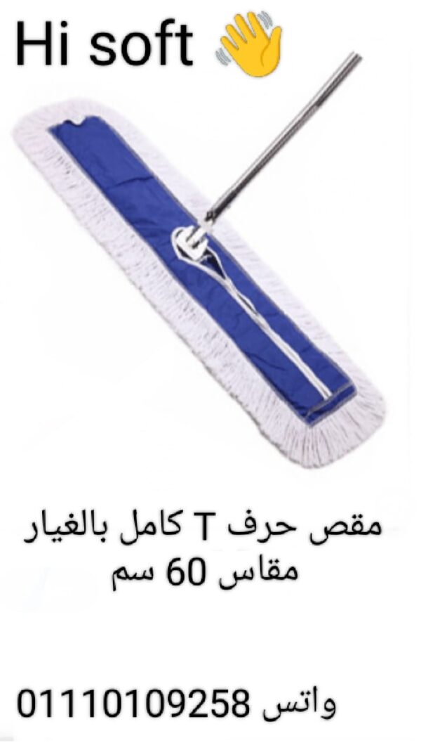 مقص حرف T من شركه هاي سوفت جروب